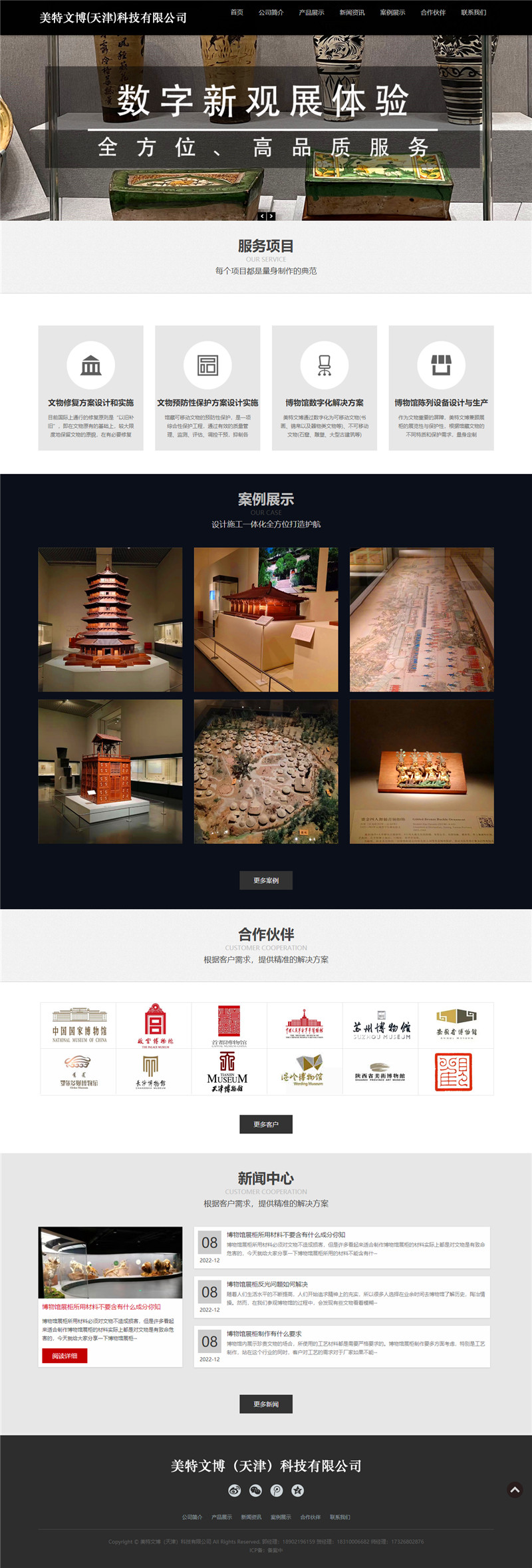 美特文博（天津）科技有限公司.jpg