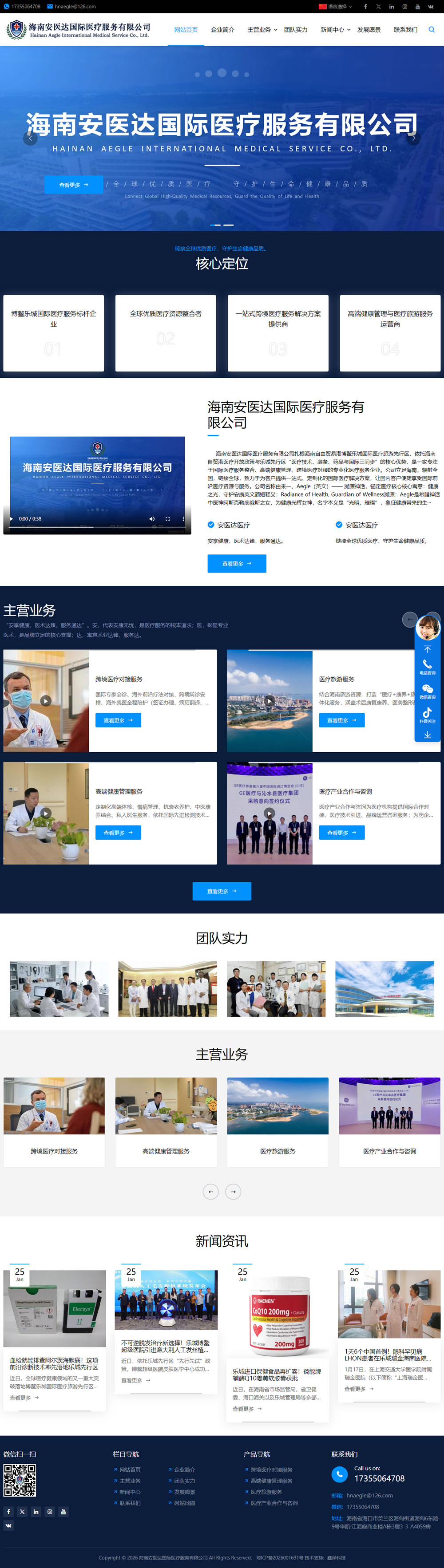 海南安医达国际医疗服务有限公司.jpg