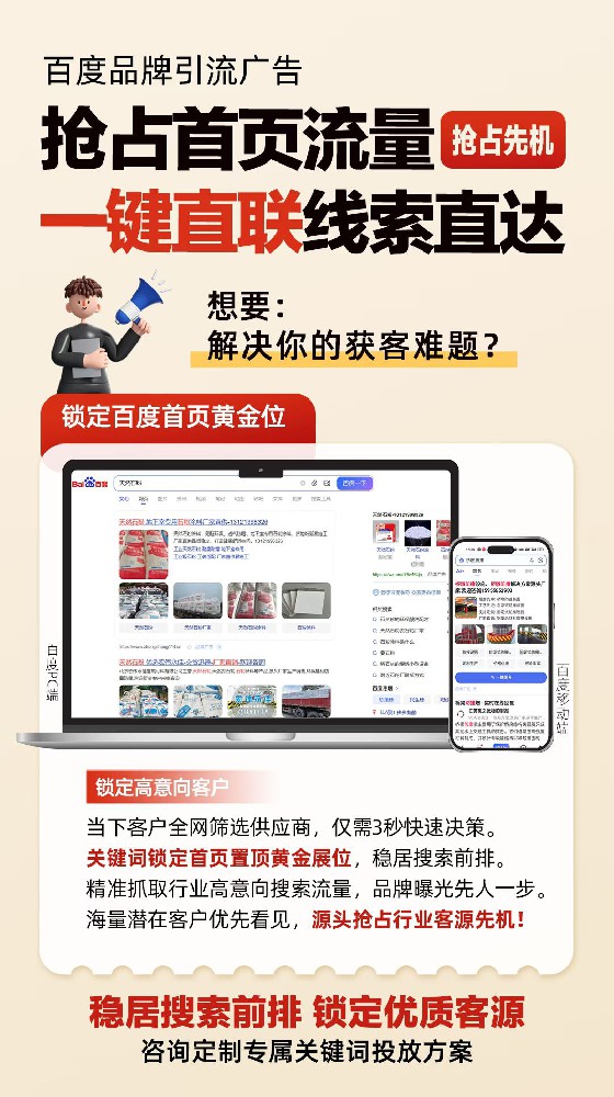 百度品牌引流广告，抢占首页流量抢占先···