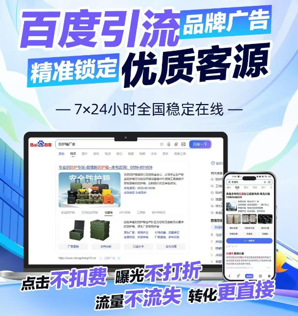 百度品牌引流广告,首页固定展位，7×···