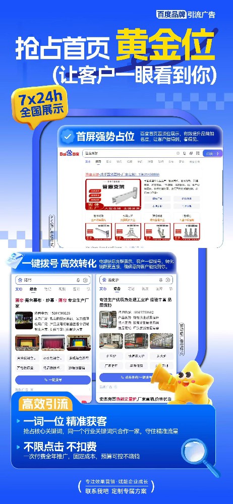 ‍百度品牌广告抢占首页黄金位(让客户···