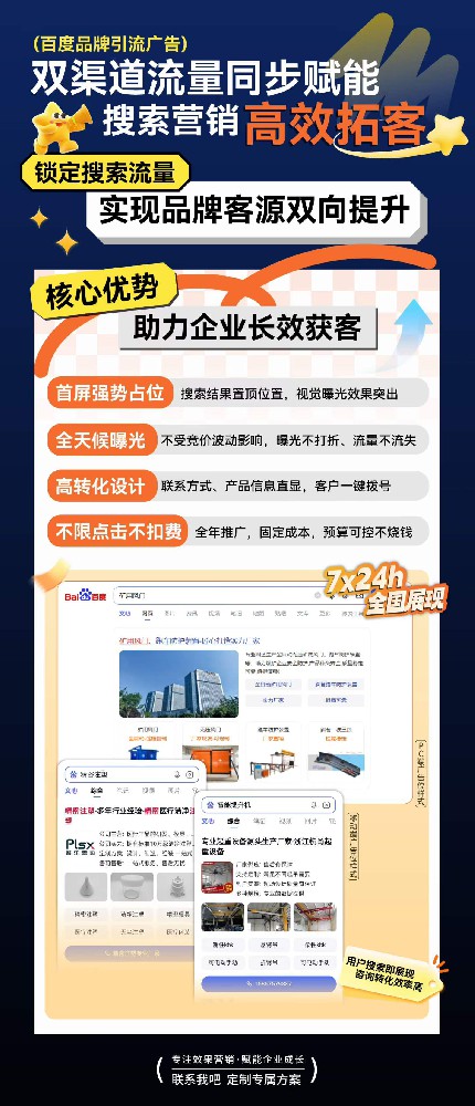 百度品牌搜索引流广告-滁州鑫泽信息科···