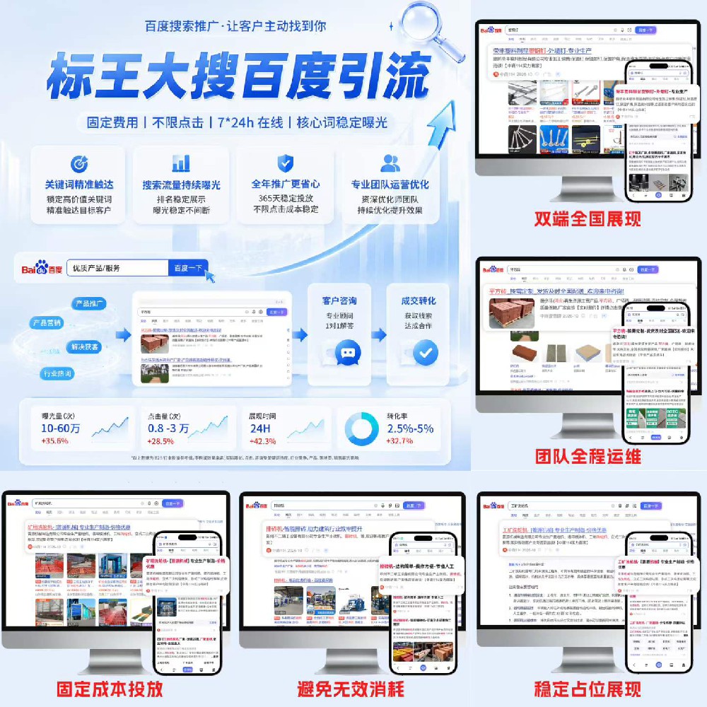 百度引流推广,助力企业精准获客破局